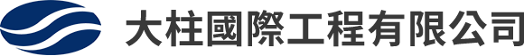 大柱國際工程有限公司