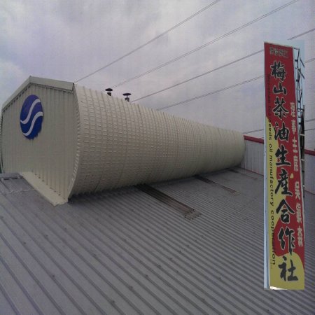梅山茶油生產合作社